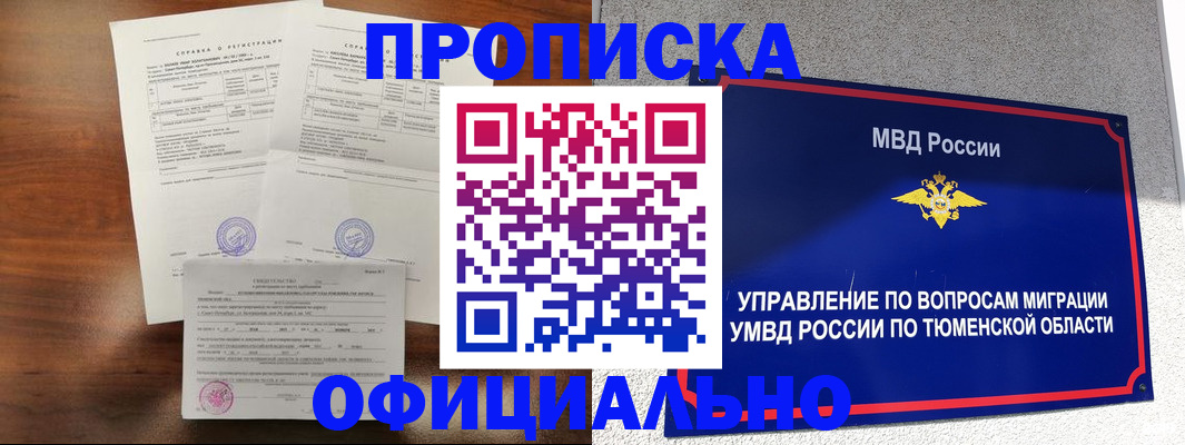 прописка ребенка в Котельниках