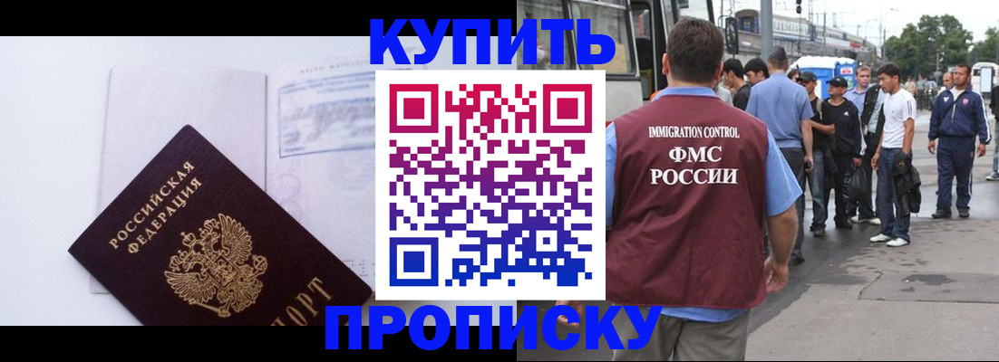 прописка для работы в Котельниках