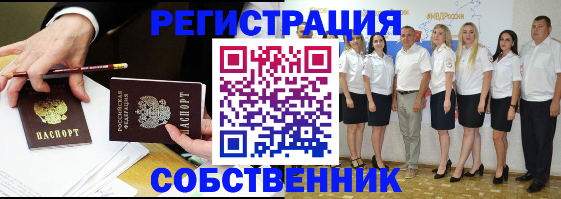 временная регистрация недорого в Котельниках