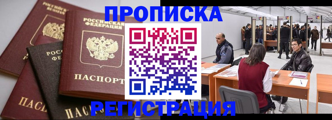 временная регистрация для всех в Котельниках