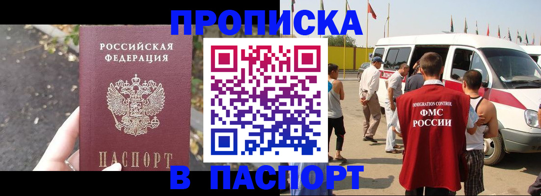прописка в квартире в Котельниках