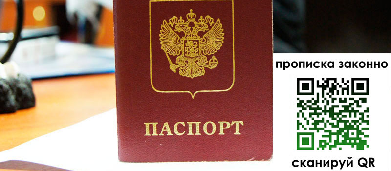 прописка в Котельниках